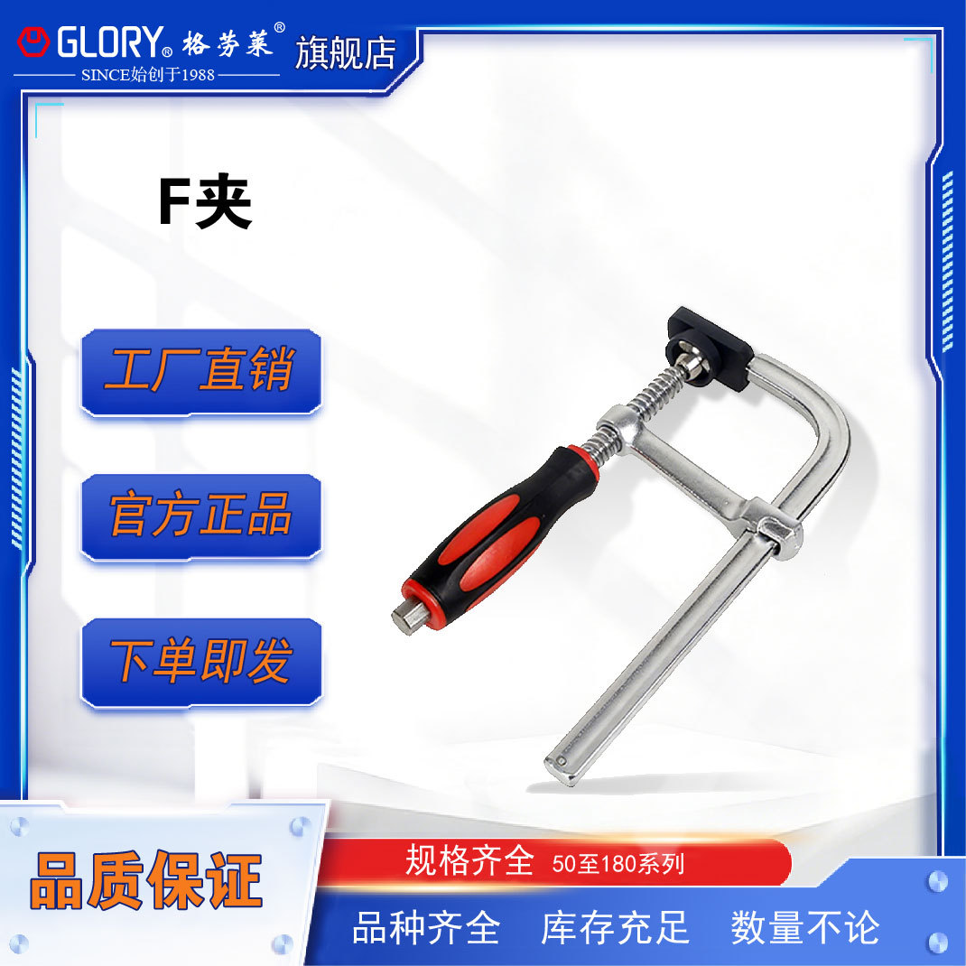 格劳莱140系列“F”夹夹紧器木工夹固定夹子锻打快速