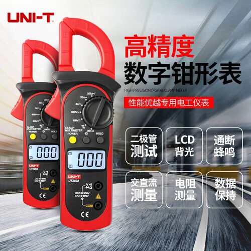 优利德UT200A/UT200B 交流200A数字钳形万用表 电流表