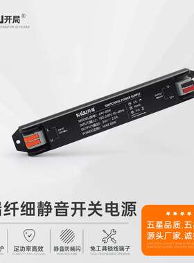 超薄LED线形灯窗帘盒迷你变压器220V转DC24V低压静音恒流开关电源