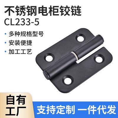 欧宝厂家供应CL233-5不锈钢电柜铰链工业柜门合页重型柜门铰链