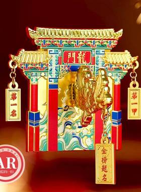 鱼跃龙门金榜题名金属冰箱贴文创纪念品北京西安徽博物院 AR