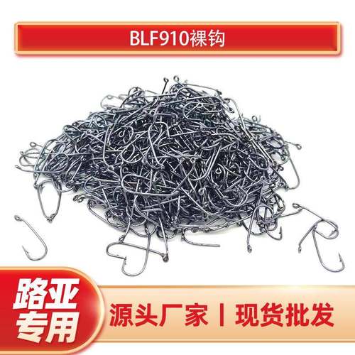 LF910飞蝇裸钩12 14 16 18 20号 纳米毒蚊蚂蚁苍蝇飞蝇钩绑制