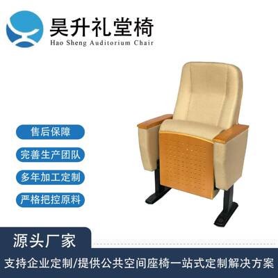 礼堂椅排椅源头厂家木板Public Seating学校阶梯教室会议室连排椅