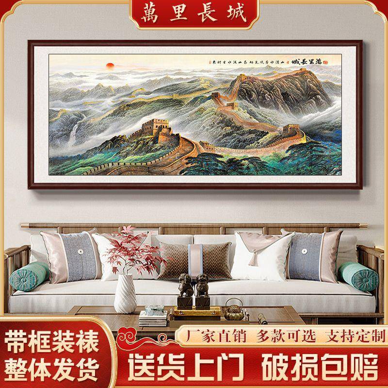 万里长城靠山图山水画国画客厅沙发背景壁画办公室装饰画挂画带框