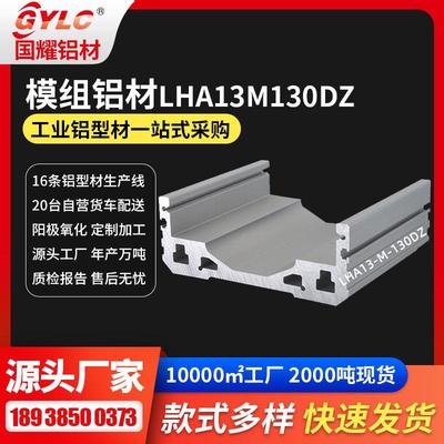 130线性模组铝型材 导轨底座盖板滑台配套齐全6061T5模组铝型材