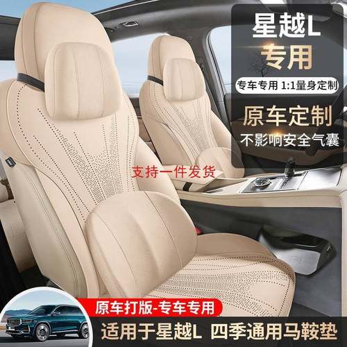 新款专车专用25款吉利星越L马鞍垫汽车坐垫四季通用透气汽车座垫