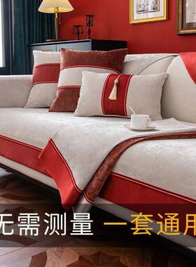 ll【】喜庆红色过年沙发垫四季通用防滑坐垫子婚房套罩盖布