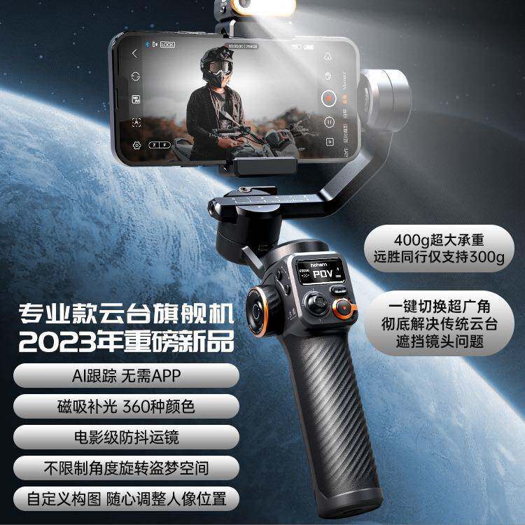HOHEM浩瀚M6手机稳定器AI人脸跟拍云台防抖手持直播拍摄vlog神器