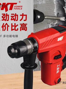 SKT/斯凯特2806F电锤电镐工业级大功率混凝土多功能1450W离合器