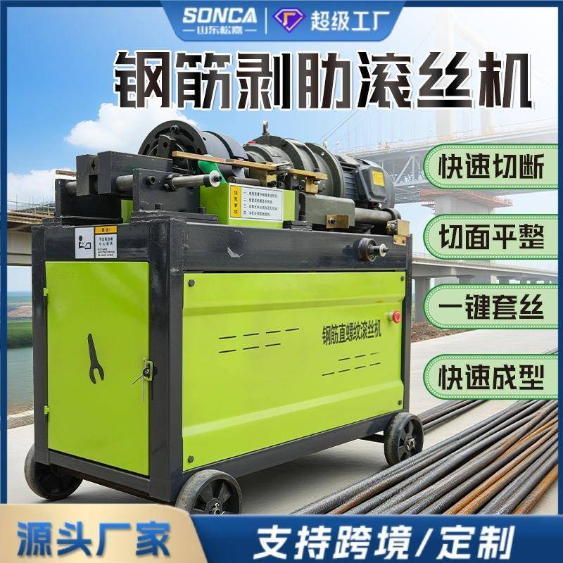 全自动钢筋直螺纹滚丝机钢筋套丝机电动气动车丝机工地平头机