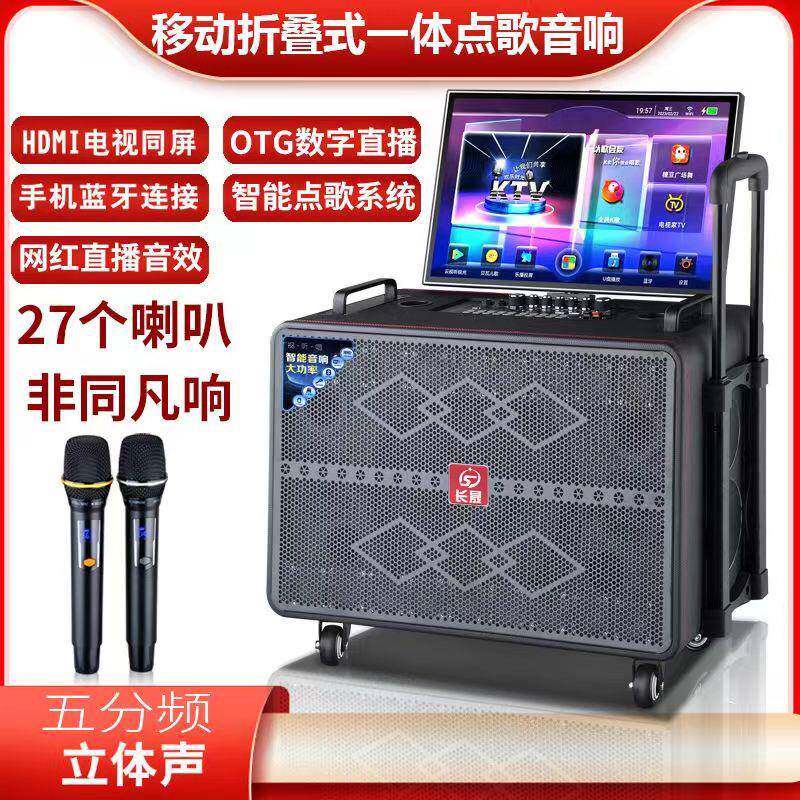 户外广场舞音响带显示屏移动KTV点歌机家用K歌一体机音箱带功放