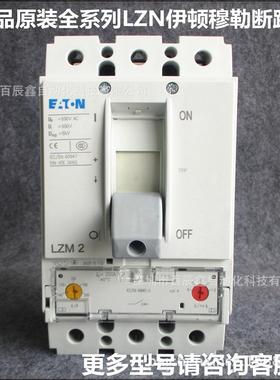 LZMB2-A200塑壳断路器 穆勒LZM2系列 原装