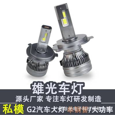 私模 G3汽车led大灯单铜管大功率h4h7一体车灯改装Car headlights