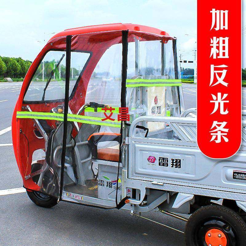 电动三轮车雨棚前挡风帘左右门帘快递车篷秋冬季围帘挡雨帘遮雨道