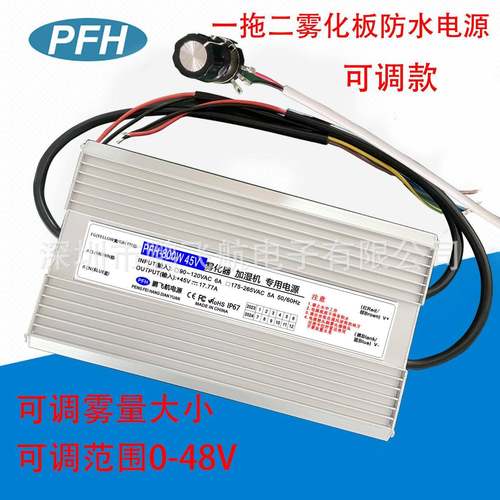 36V 45V 48V800W可调雾量防水电源 一拖二防水电源