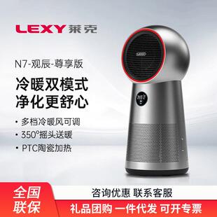 莱克 N7净化冷暖风机多功能家用节能办公室客厅空气净化冷暖风取