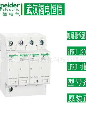 天津万高iPRU浪涌保护器 iPRU 120r 1P插拔式防雷器电涌A9L120101