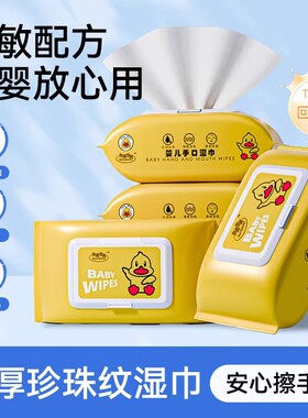 【热卖中】湿巾母婴大包擦手幼儿童新生手口专用纸抽取式湿纸巾