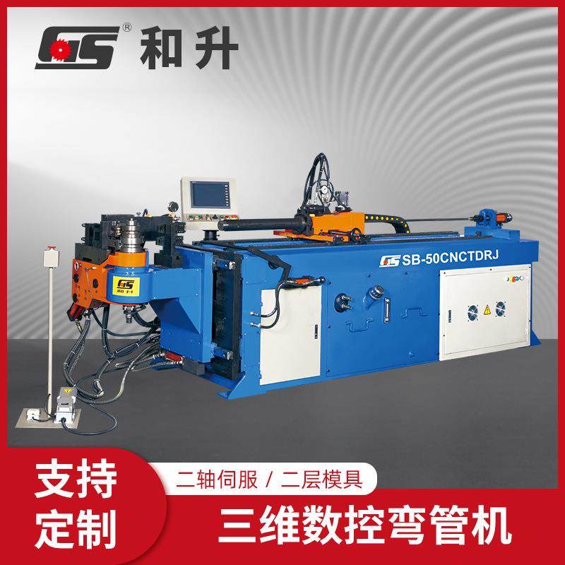 SB-50CNCTDRJ三维数控弯管机(左弯机)不锈钢管件弯管机