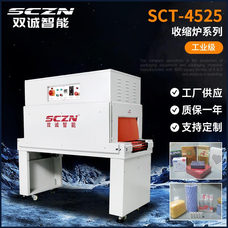 化妆品礼盒热收缩包装机POF膜过塑机热缩膜包装机PE热收缩炉