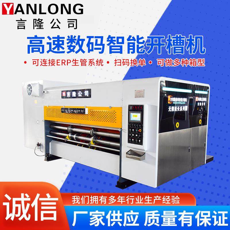 高速数码智能开槽散单王瓦楞纸箱开槽机全自动印刷模切机高速