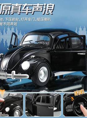 仿真1:8FDF大众甲1壳虫合金汽收车模老型经典复古爷车藏摆件男孩