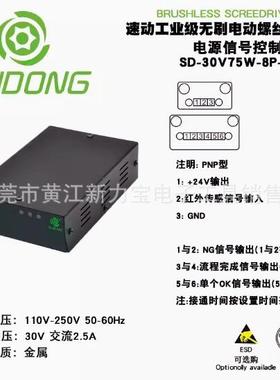 SDONG无C刷智能计数电批SDBC4500LBC5000-LUB5500LELY6200