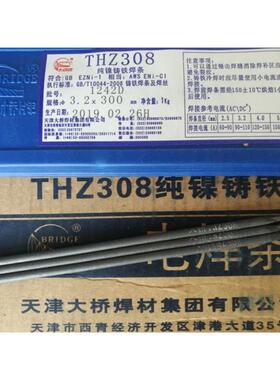 天津大桥THZ308(30Z8)纯镍铸铁电焊条THZ40铁8ZEEE508铸焊条