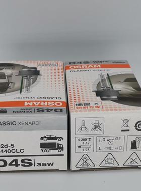 欧I司朗无品牌/OSRAMD4S35W4300K6640LCCLAS4SCHID原厂氙气灯C泡