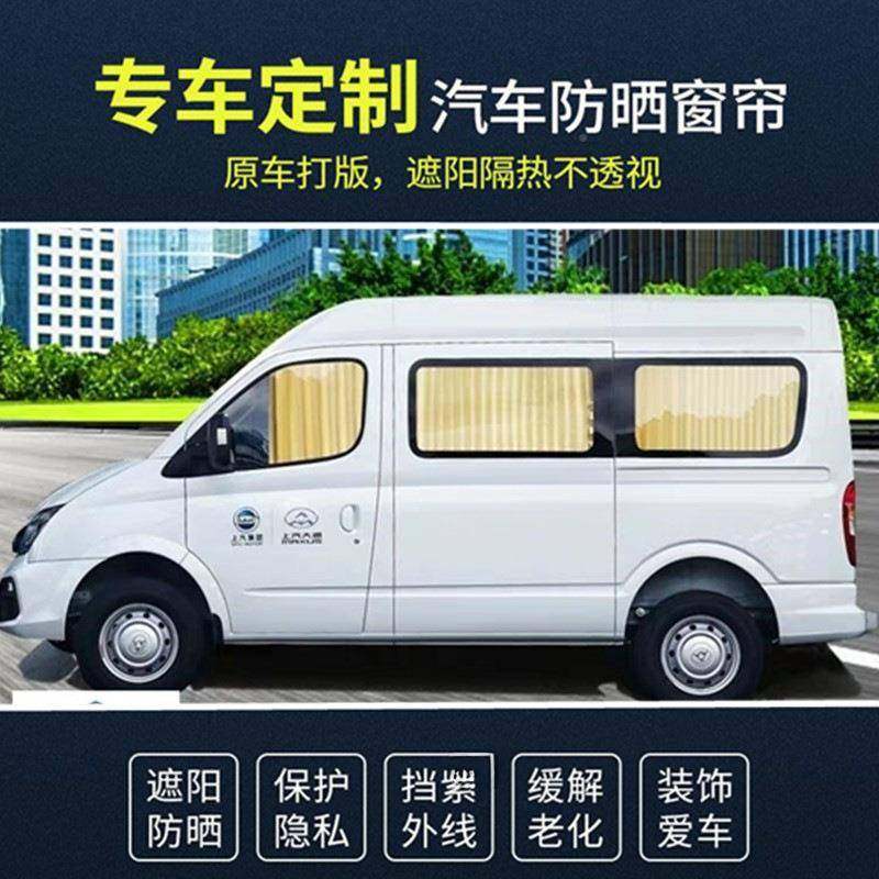新时代全顺经典特顺图雅车诺大通v80窗帘专用汽遮阳BVX帘福隔热