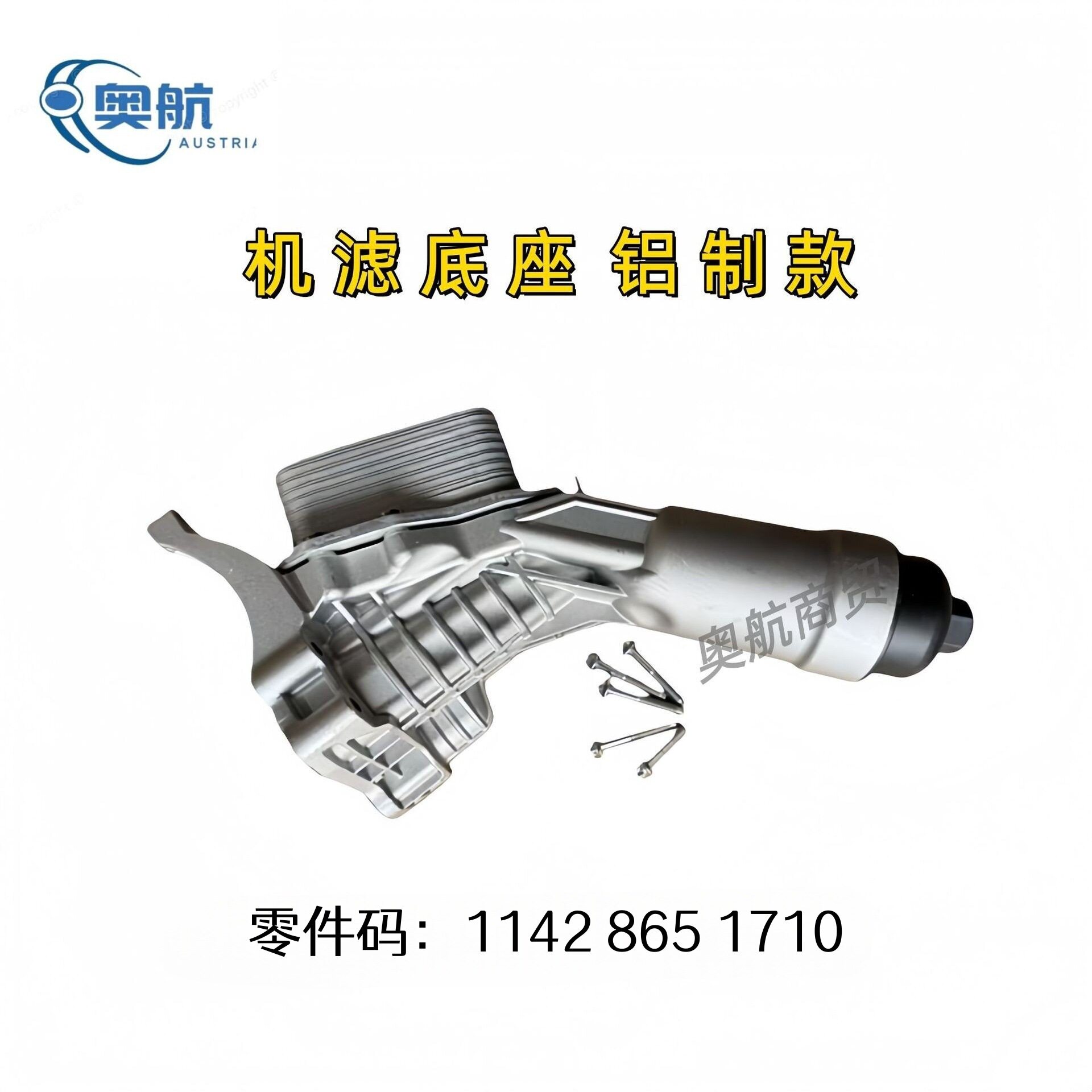 适用于宝马改进铝制机油散热器机滤底座
