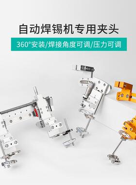 全自动焊锡机用手柄金3属夹头固双件150w2TOV0单0w20w夹头配件