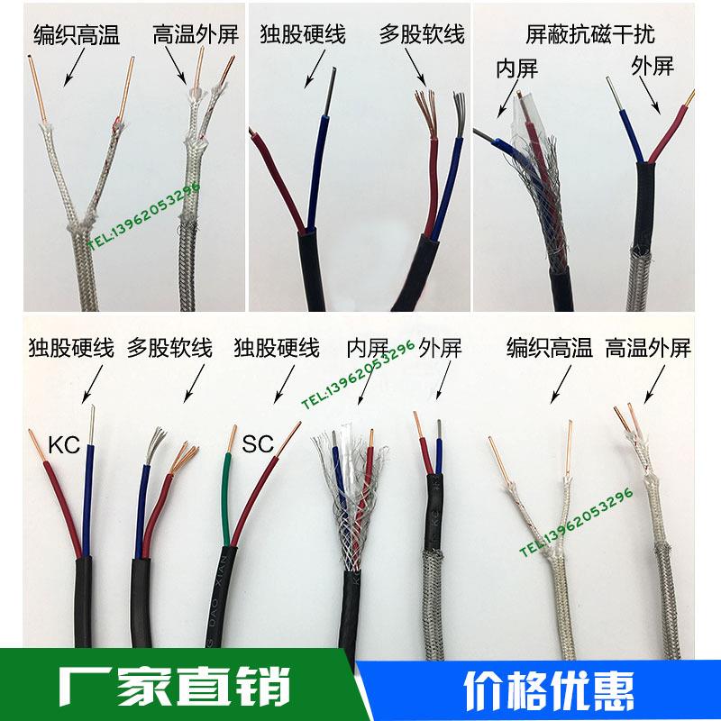 *K型热电补偿导线KC国标高热电偶线2偶*1/2HRO1.5铜康铜SC温屏蔽