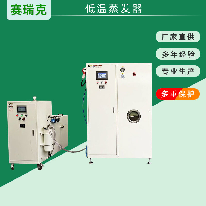 山东厂家反渗透浓水低温蒸发器