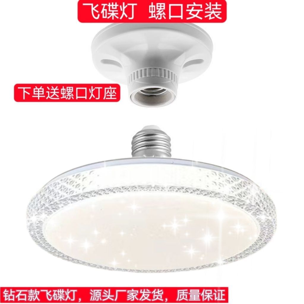 LED飞碟灯E27螺口吸顶灯卧室