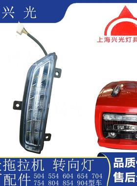 拖4拉机配拖拉机LUZ50460件470480转向灯手扶转向灯