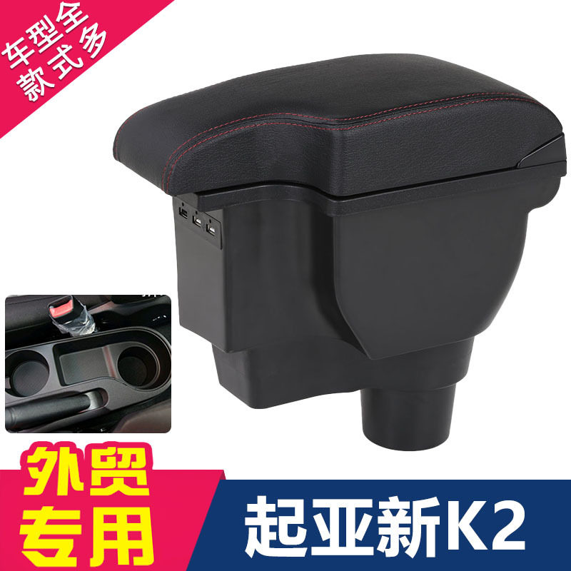 适用17款起亚k2扶手箱新款专用中央手扶箱汽车内装饰改装配件一体
