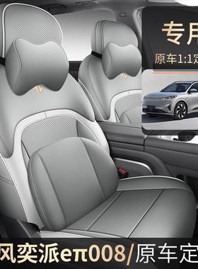 024款东风e奕派08座套全包围2四季专用座椅套TYS24款0π008汽车坐