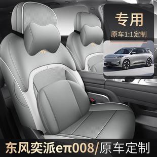 0π008汽车坐 专用座椅套TYS24款 024款 东风e奕派08座套全包围2四季