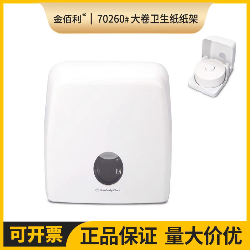 金佰利卷纸架分配器0396配套