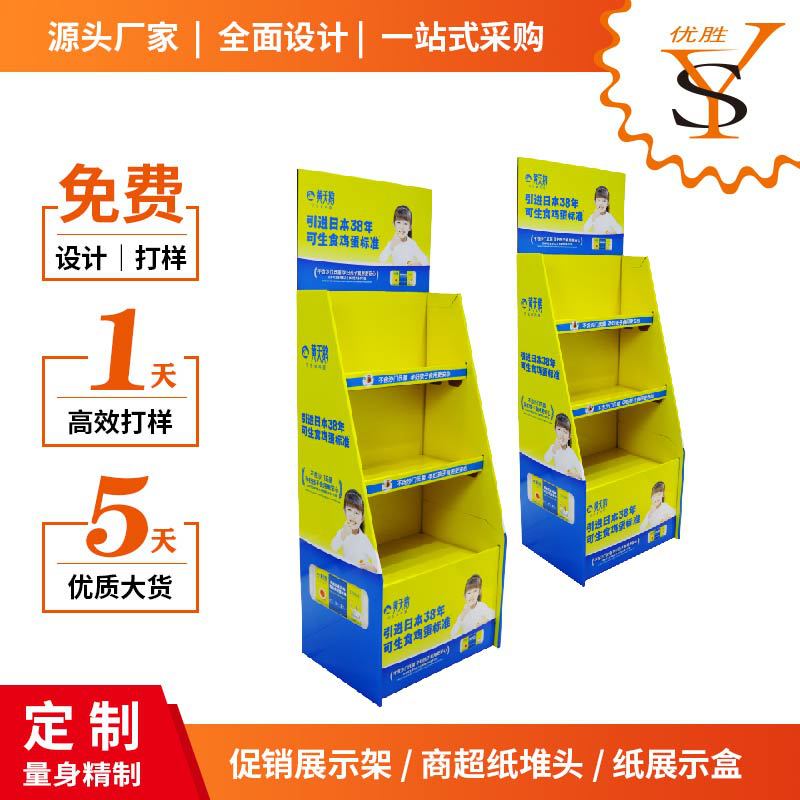 商超纸展架 瓦楞纸展架 纸货架 展示架 纸箱架 纸展架 纸展示架