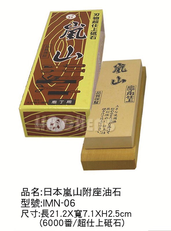 岚山油石/磨刀石/岚山附座油石6000番