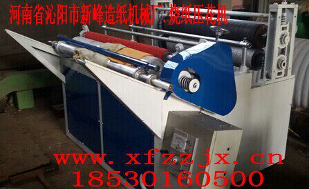 XF4-1200火纸压花机18530160500