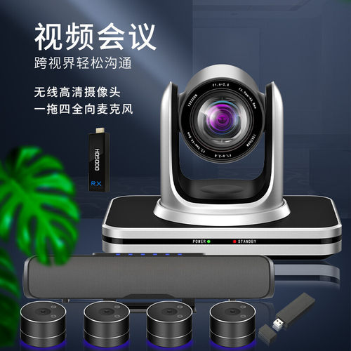 宏视道HSD-TZ6W 120平方大型视频会议无线套装