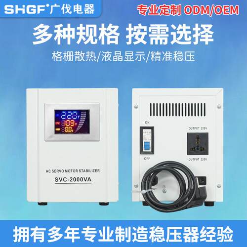 单相稳压器率SVC-2000VA全自家动220V大功YWL口用出跨境交流稳压