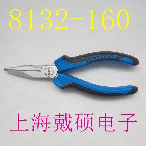 德国 吉多瑞GEDORE 8132-160 尖嘴钳 S 8003 JC 钳子套装