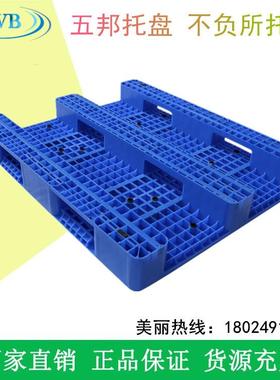 五塑料托盘卡板1垫.3WB201808*1.1m网格邦川字地台板可加钢管上货