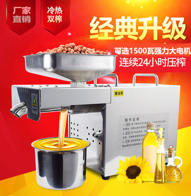 康油来全自动智能温控榨油机