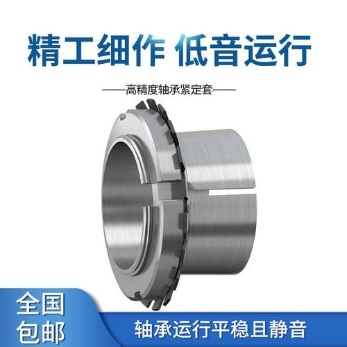 瑞典进口HHB轴用紧定H2套06H207HH208H209210H211H212