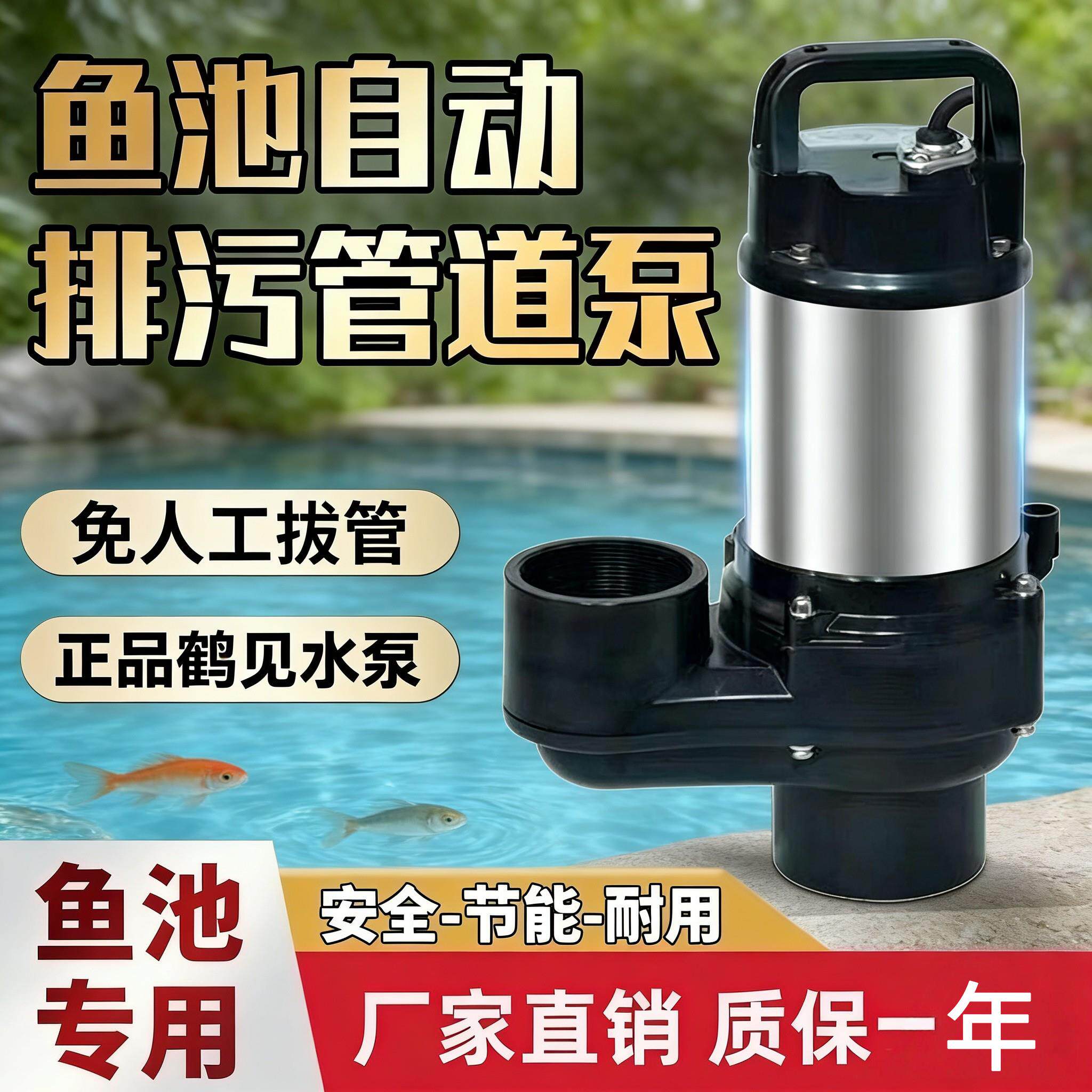 鹤见管道泵拔管仓自动排污泵锦鲤鱼池大流量抽水吸污泵底吸潜水泵 - 实物图
